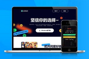 AI智能 社区交流 客户端下载页 宣传页 着陆页 落地页 引导页