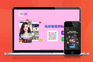 直播 交友 互动 自适应 app下载 APP导航 推广 软件下载 着陆页 落地页 引导页