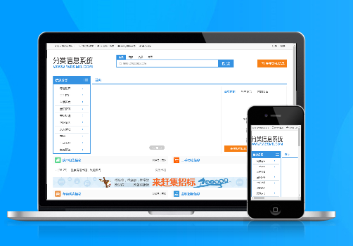蚂蚁分类信息5.8E多城市版 仿58赶集百姓网站 手机自适应