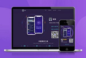 塔罗牌 星座 APP下载页 宣传页 着陆页 落地页 引导页