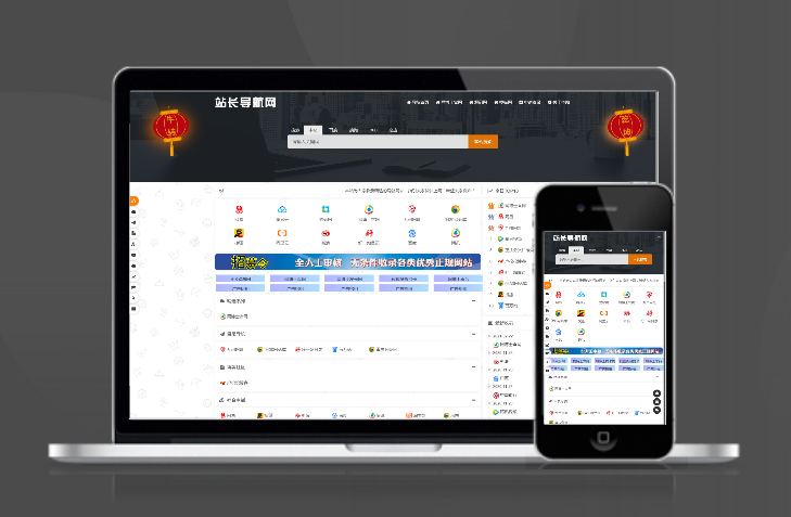 站长导航网PC+WAP自适应版