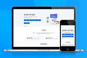 自适应 app下载 APP导航 推广 软件下载 着陆页 落地页 引导页