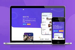 直播 交友 互动 自适应 app下载 APP导航 推广 软件下载 着陆页 落地页 引导页
