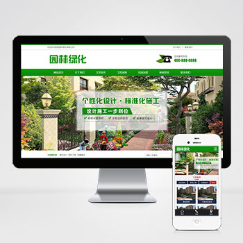 (PC+WAP)营销型绿色市政园林绿化类pbootcms网站模板 园林建筑设计类网站源码