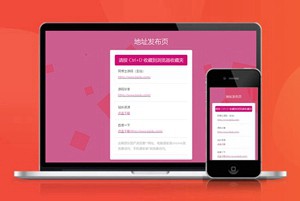 网址导航 自适应app 下载页 APP导航 推广 软件下载 着陆页 落地页 引导页