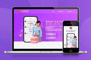 真人聊天 交友 互动 APP下载页 宣传页 着陆页 落地页 引导页