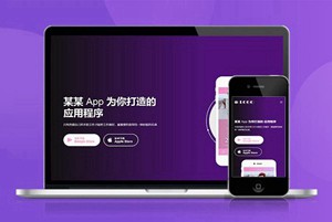 自适应app 下载页 APP导航 推广 软件下载 着陆页 落地页 引导页