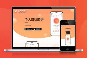 个人隐私助手 APP下载页 宣传页 着陆页 落地页 引导页