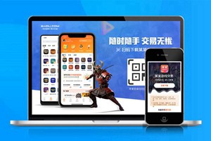 手游 游戏APP 交易平台 下载页 APP导航 推广 软件下载 着陆页 落地页 引导页
