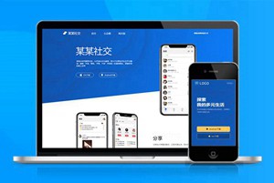 社交 交友 互动 自适应 app下载 APP导航 推广 软件下载 着陆页 落地页 引导页