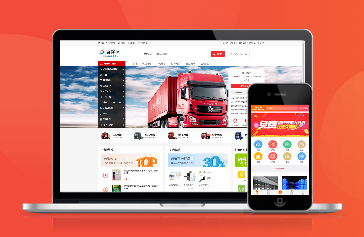 b2b红色垂直行业平台 免费发布企业公司信息商品供求厂家批发商 带手机版