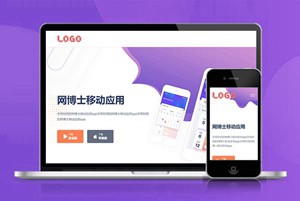 自适应app 下载页 APP导航 推广 软件下载 着陆页 落地页 引导页