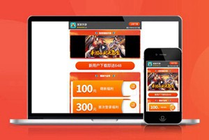 手游 游戏APP 下载页 APP导航 推广 软件下载 着陆页 落地页 引导页