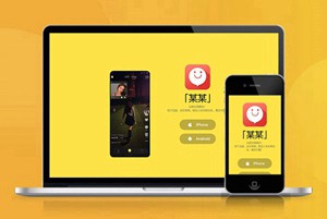 直播交友 APP下载页 宣传页 着陆页 落地页 引导页