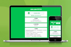 网址导航 APP下载页 宣传页 着陆页 落地页 引导页