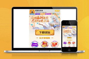 手游 游戏APP 下载页 APP导航 推广 软件下载 着陆页 落地页 引导页