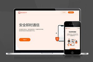 即时通讯 自适应app 下载页 APP导航 推广 软件下载 着陆页 落地页 引导页