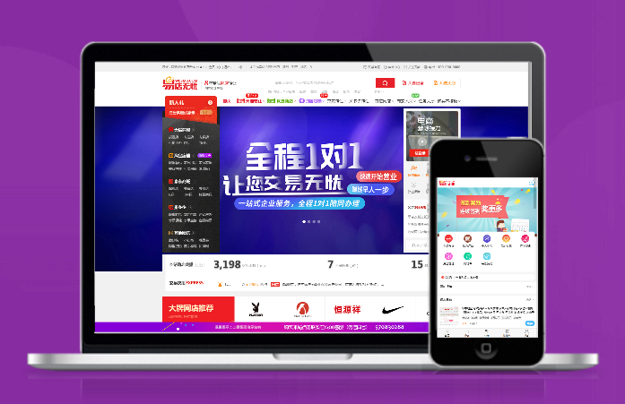 仿某店无忧 淘宝天猫京东店铺转让在线交易平台 带手机 整站源码