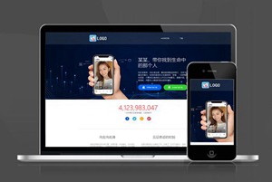 直播 交友 互动 自适应 app下载 APP导航 推广 软件下载 着陆页 落地页 引导页