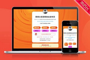 网址导航 APP下载页 宣传页 着陆页 落地页 引导页【带后台】