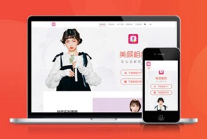 美颜 相机 下载页 APP导航 推广 软件下载 着陆页 落地页 引导页