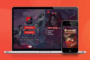 热门游戏 手游 秘境 APP下载页 宣传页 着陆页 落地页 引导页