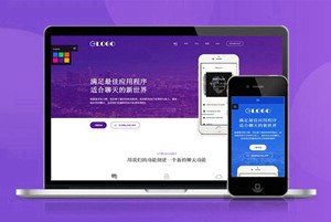 自适应app下载页APP导航推广软件下载着陆页落地页引导页
