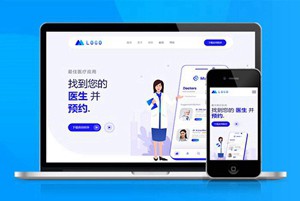 医疗 医生 自适应app 下载页 APP导航 推广 软件下载 着陆页 落地页 引导页