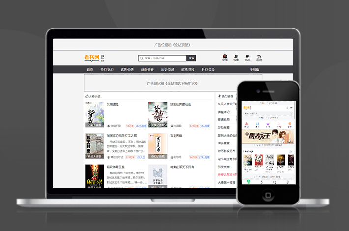带听书小说 带手机版 全自动采集+搭建教程 织梦dedecms内核