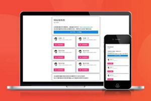 网址导航 自适应app 下载页 APP导航 推广 软件下载 着陆页 落地页 引导页