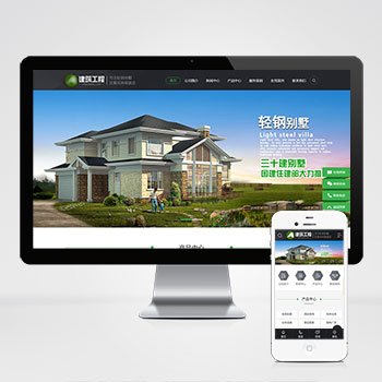 (PC+WAP)房屋建造建筑工程pbootcms网站模板 房地产建材行业网站源码下载