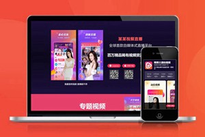 视频直播 交友 互动 自适应 app下载 APP导航 推广 软件下载 着陆页 落地页 引导页