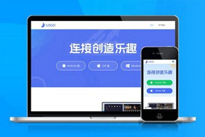 同步助手 三端 无限连接 APP下载页 宣传页 着陆页 落地页 引导页