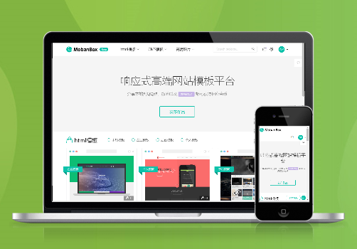 mobanbox模板盒子源码图库素材资源下载交易平台（手机自适应）