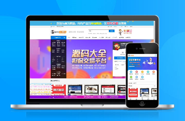 站长虚拟资源交易平台 带VIP会员 带商家 带任务大厅,带免签支付 带WAP [模板三]