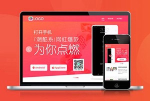 主题 壁纸 自适应app 下载页 APP导航 推广 软件下载 着陆页 落地页 引导页