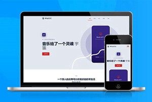 自适应app下载页APP导航推广软件下载着陆页落地页引导页