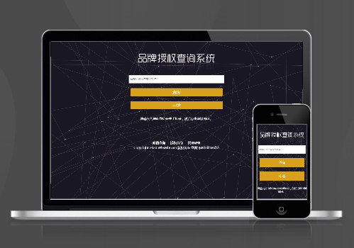 商品防伪,防串货,代理授权,查询系统