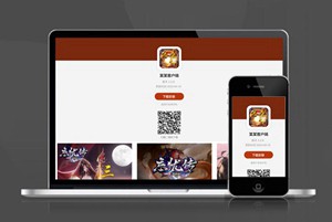 游戏 移动端 下载页 APP导航 推广 软件下载 着陆页 落地页 引导页