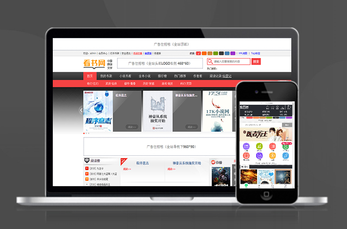 带听书小说 带手机版 全自动采集+搭建教程 dedecms内核