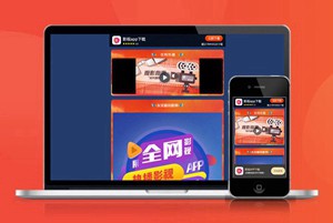 视频 直播 下载页 APP导航 推广 软件下载 着陆页 落地页 引导页