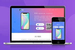 自适应手机app功能介绍下载页精美APP下载着陆页落地页引导页