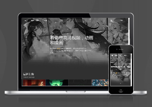 苹果CMS 黑漫 全宽屏 自适应黑色 写真站