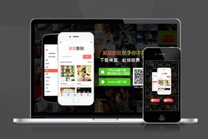 影院 电影 视频 自适应 app下载 APP导航 推广 软件下载 着陆页 落地页 引导页
