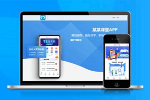 课堂 会计 自适应app 下载页 APP导航 推广 软件下载 着陆页 落地页 引导页