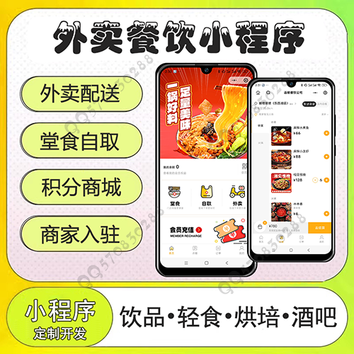 外卖点餐堂食奶茶咖啡餐饮连锁saas版外卖小程序源码/微信/支付宝/抖音/DIY/代付/收银/开源