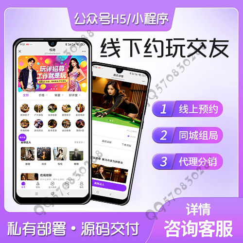 新版全能约玩预约上门服务系统源码 约玩/搭子组局/上门约玩/预约门店台球助教